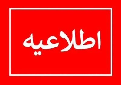 اطلاعیه شرح وظایف مشاغل