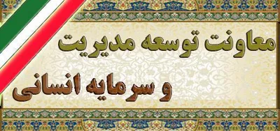 معاونت توسعه